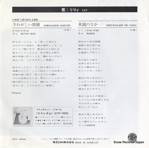 LILY sawagashii rakuen ETP-10358