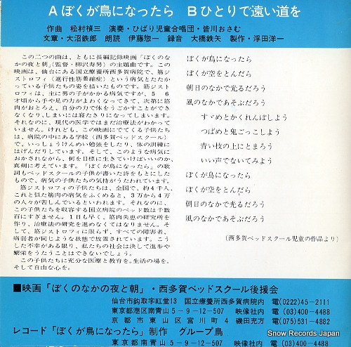 MINAGAWA, OSAMU boku ga tori ni nattara TPS-1005