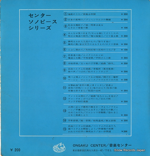 SEKI, AKIKO jiyu vietnam koshinkyoku ARI-337
