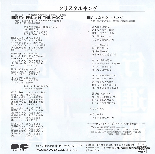 CRYSTAL KING setouchi koshinkyoku(in the mood) 7A0380