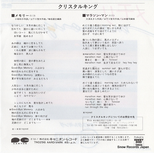 CRYSTAL KING memory 7A0296