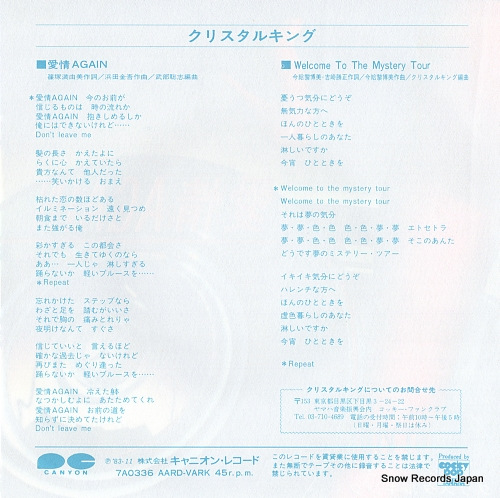 CRYSTAL KING aijo again 7A0336