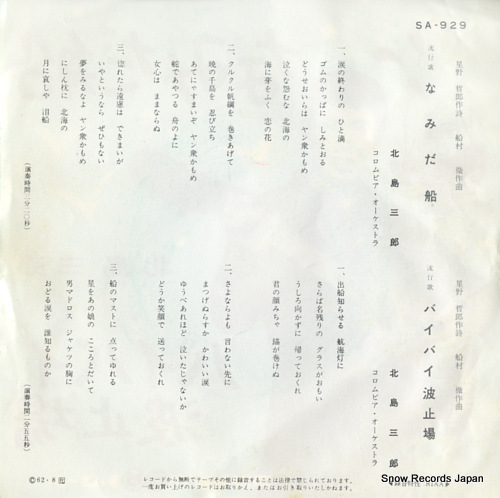 KITAJIMA, SABURO namidabune SA-929