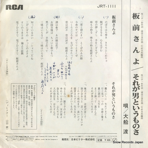 OFUNE, WATARU itamae san yo JRT-1111