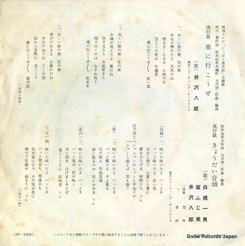IZAWA, HACHIRO raku ni ikoze TP-1306