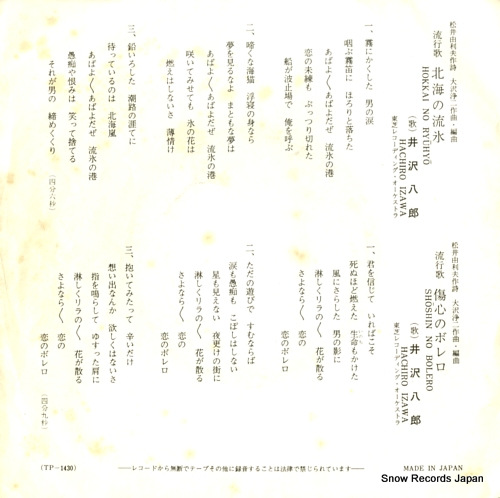 IZAWA, HACHIRO hokkai no ryuhyo TP-1430