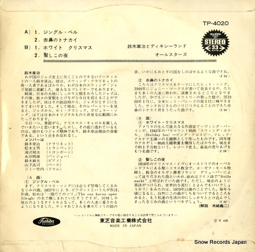 SUZUKI, SHOJI, AND,　DIXIELAND ALL STARS jingle bells TP-4020
