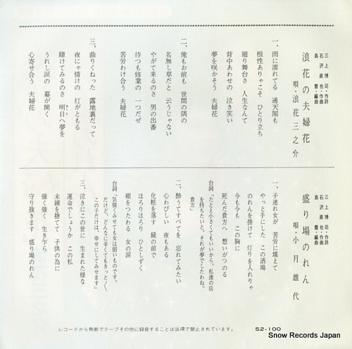 NANIWA, SANNOSUKE naniwa no meotobana 52-100