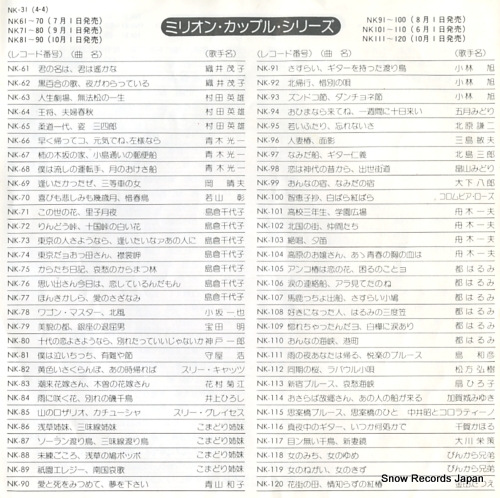 TAKAMINE, MIEKO kohan no yado NK-31