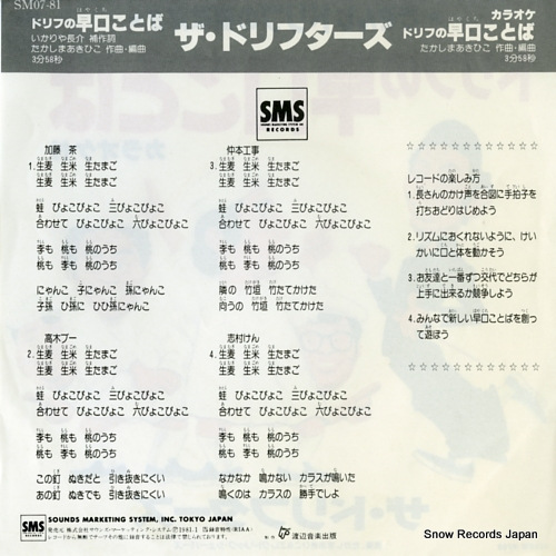DRIFTERS, THE drif no hayakuchi kotoba SM07-81
