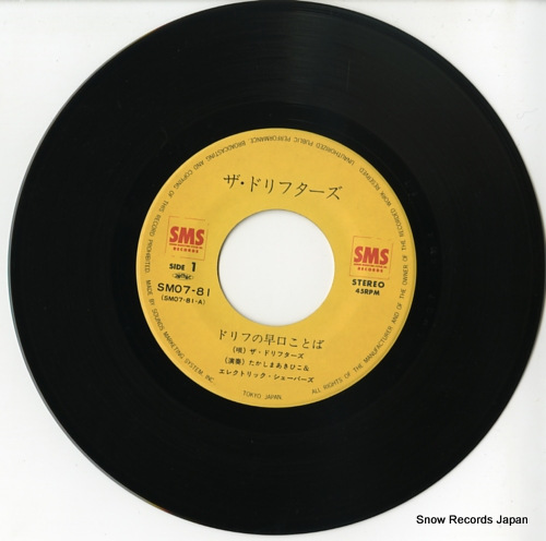 DRIFTERS, THE drif no hayakuchi kotoba SM07-81