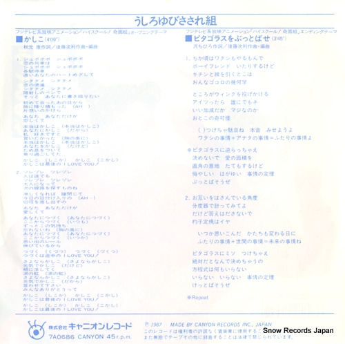USHIROYUBI SASAREGUMI kashiko 7A0686