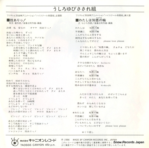 USHIROYUBI SASAREGUMI wazaari 7A0666