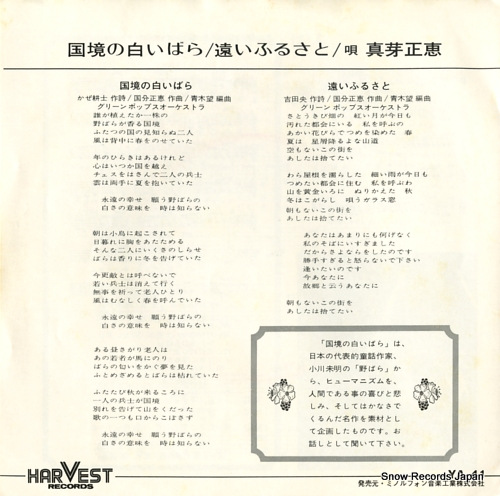 SHINME, MASAE kokkyo no shiroi bara YA-41