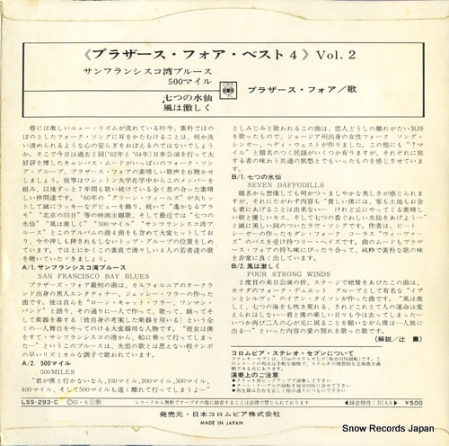 BROTHERS FOUR, THE best four vol.2 LSS-293-C