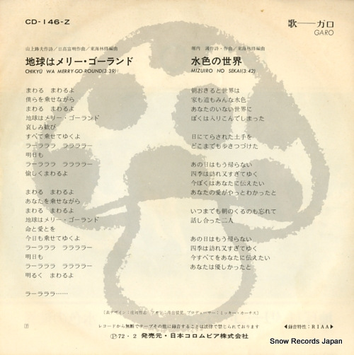 GARO chikyu wa merry-go-round CD-146-Z