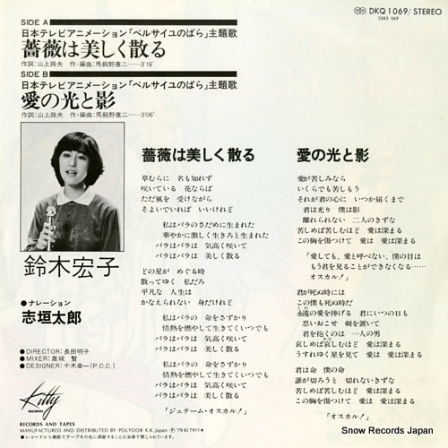 SUZUKI, HIROKO bara wa utsukushiku chiru DKQ1069