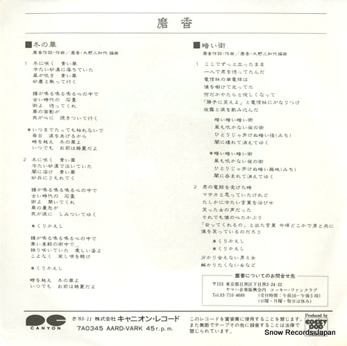 MAKOU fuyu no hana 7A0345
