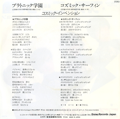 COSMIC INVENTION platonic gakuen SV-7234