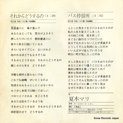 NATSUKI, MARI sorekara dosuruno BS-1900
