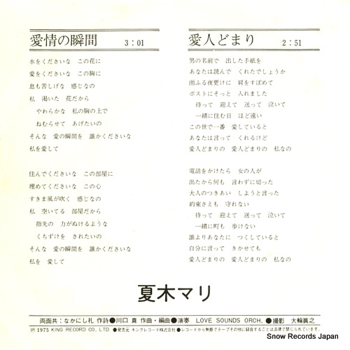 NATSUKI, MARI aijo no shunkan BS-1932