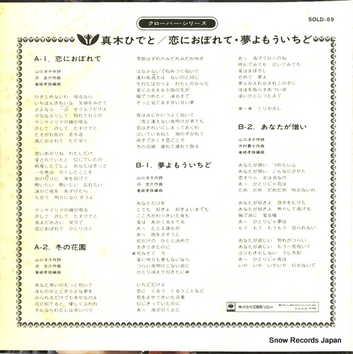 MAKI, HIDETO koi ni oborete SOLD89