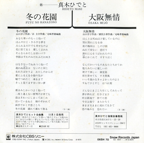 MAKI, HIDETO fuyu no hanazono 06SH70