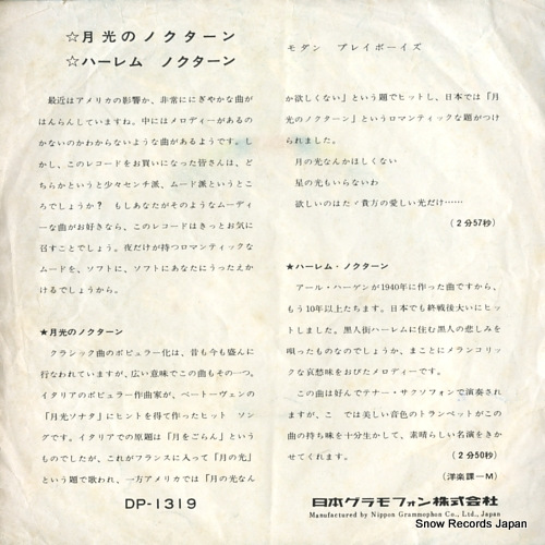 MODERN PLAYBOYS, THE don't want the moonlight DP-1319