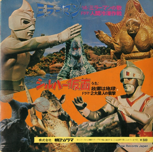 NINKI TV MANGA SHUDAIKA SHU mirrorman ARM-5008