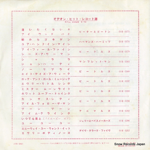 SEEKERS, THE i'll never find another you OR-1262