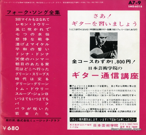 RISING SUN TRIO, THE folk song best 20 SMG-6018