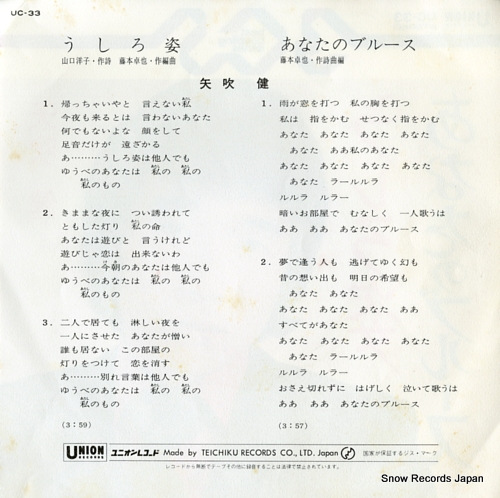 YABUKI, KEN ushiro sugata UC-33