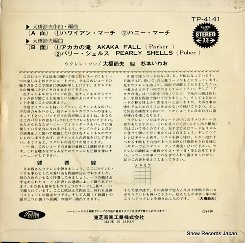 OOHASHI, SETSUO hawaiian march TP-4141