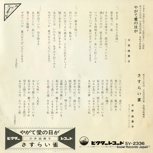 MITSUI, YUMIKO yagate ai no hi ga SV-2336