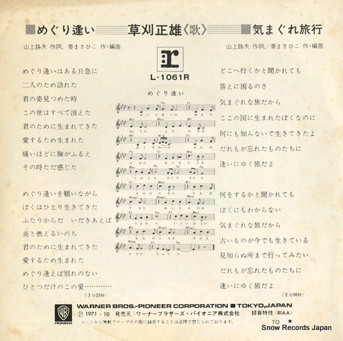KUSAKARI, MASAO meguriai L-1061R
