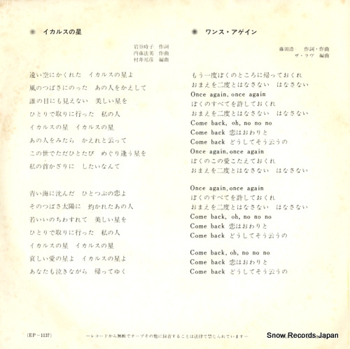 LOVE, THE icarus no hoshi EP-1137