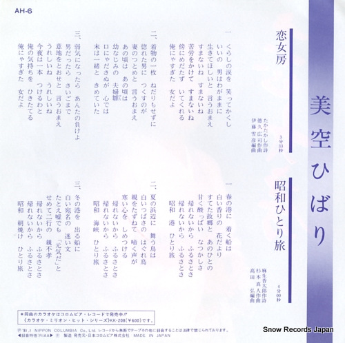 MISORA, HIBARI koinyobo AH-6