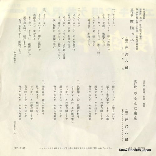 IZAWA, HACHIRO dokyokko TP-1195