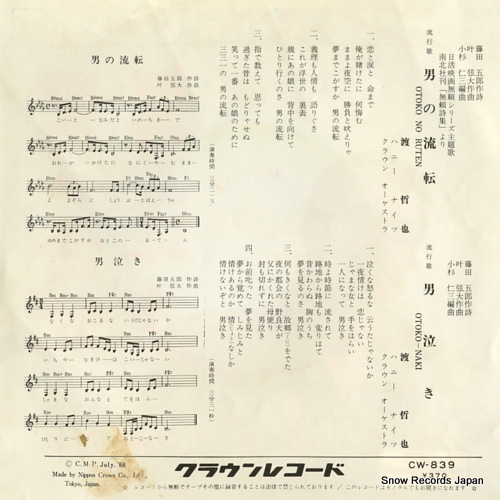WATARI, TETSUYA otoko no ruten CW-839