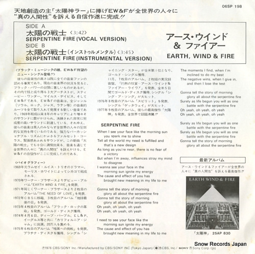 EARTH, WIND AND FIRE serpentine fire 06SP198