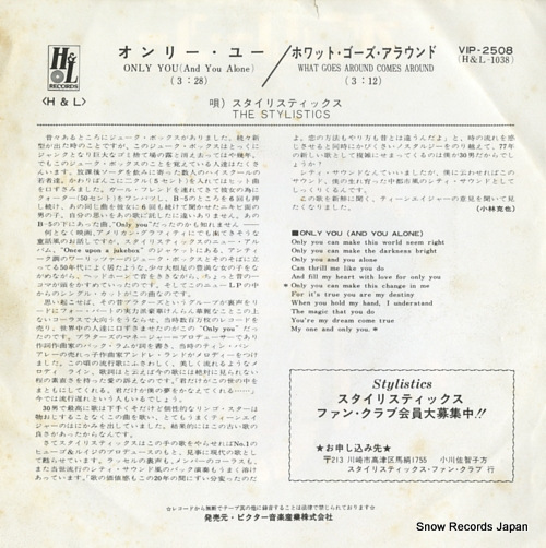 STYLISTICS, THE only you(and you alone) VIP-2508