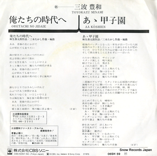 MINAMI, TOYOKAZU oretachi no jidai e 06SH59