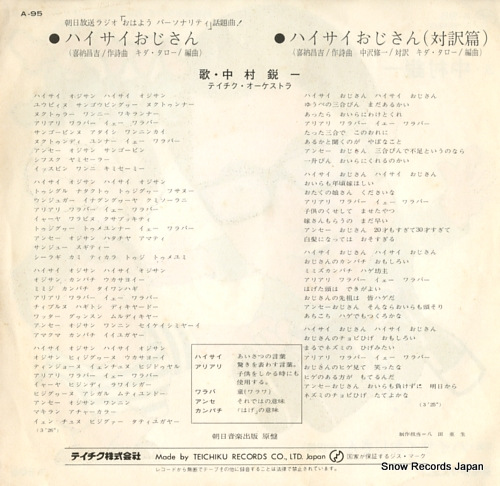 NAKAMURA, EIICHI haisai ojisan A-95