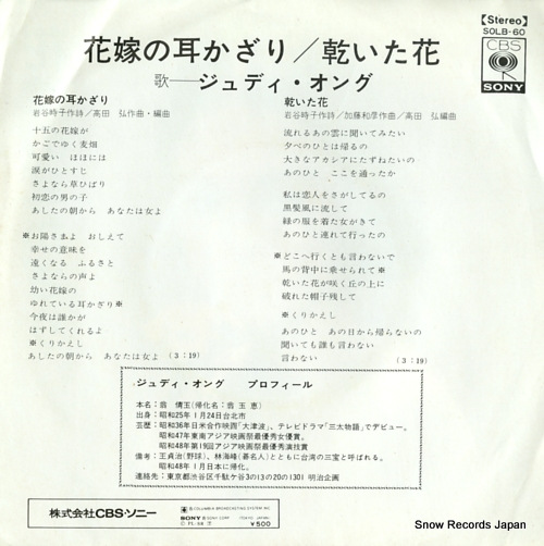 ONGG, JUDY hanayome no mimikazari SOLB60