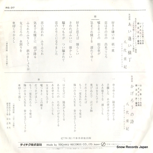 YASHIRO, AKI aiai yokocho RS-37