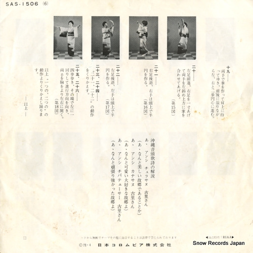 SHIMAKURA, CHIYOKO okinawa ondo SAS-1506