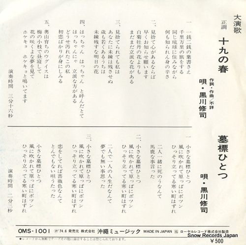 KUROKAWA, SHUJI 19 no haru OMS-1001