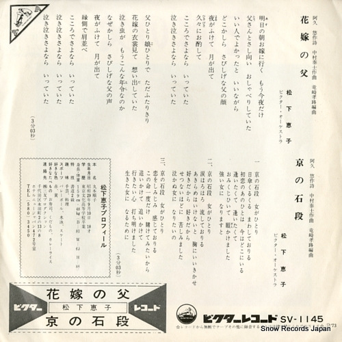 MATSUSHITA, KEIKO hanayome no chichi SV-1145