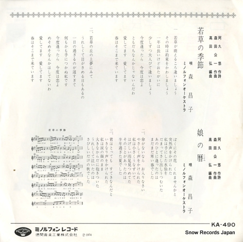 MORI, MASAKO wakakusa no kisetsu KA-490
