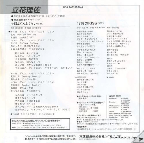 TACHIBANA, RISA kimi wa don't cry RT07-2017